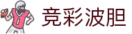 波胆优选：波胆指数动态与今日赛事权威推荐